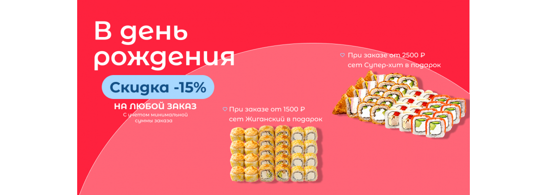 Спец предложение именинникам пицца