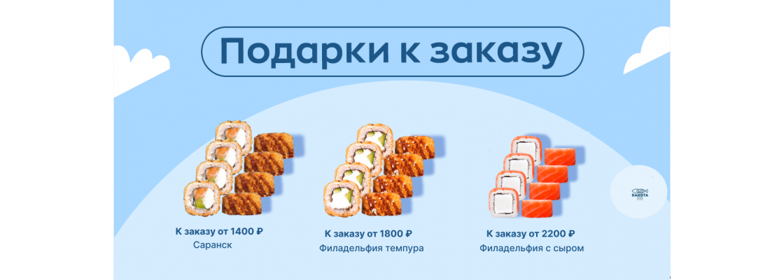 Подарки от суммы